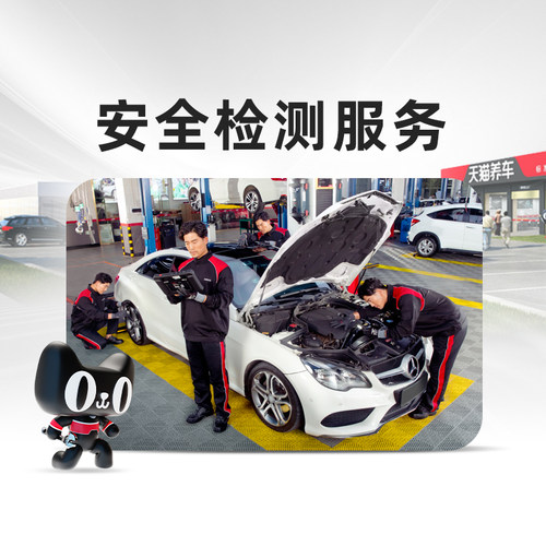 汽车安全出行检测服务包