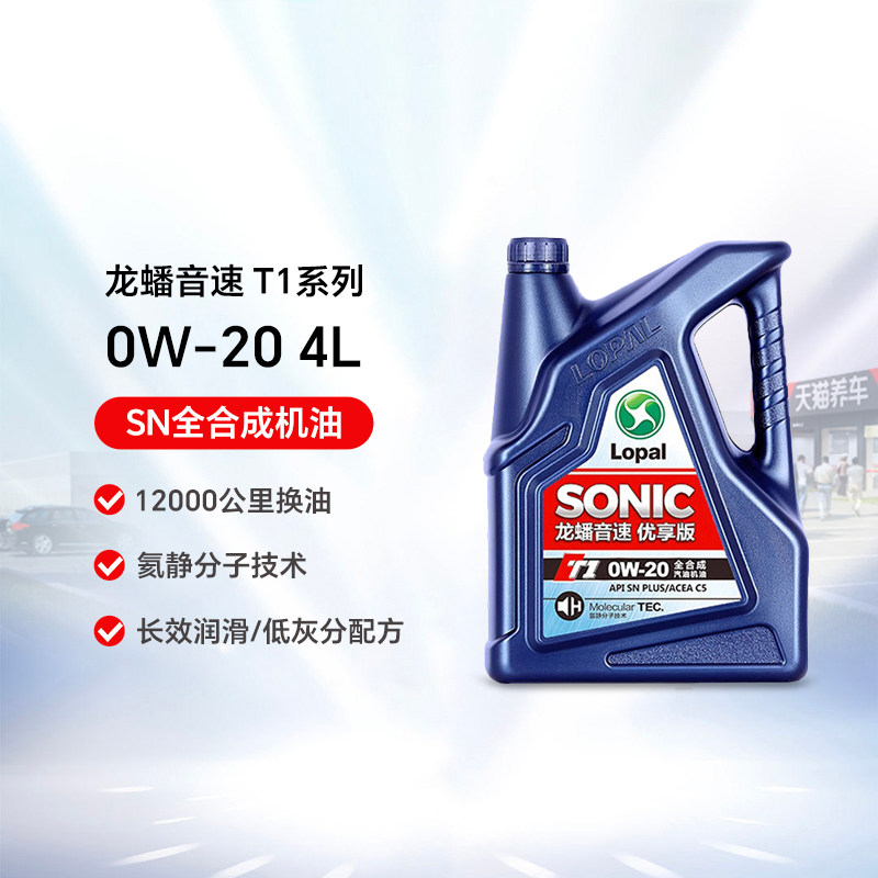 龙蟠全合成机油 SONIC T1 0W-20 4L SN PLU