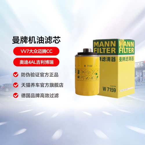 曼牌滤清器配大众奥迪吉利哈佛