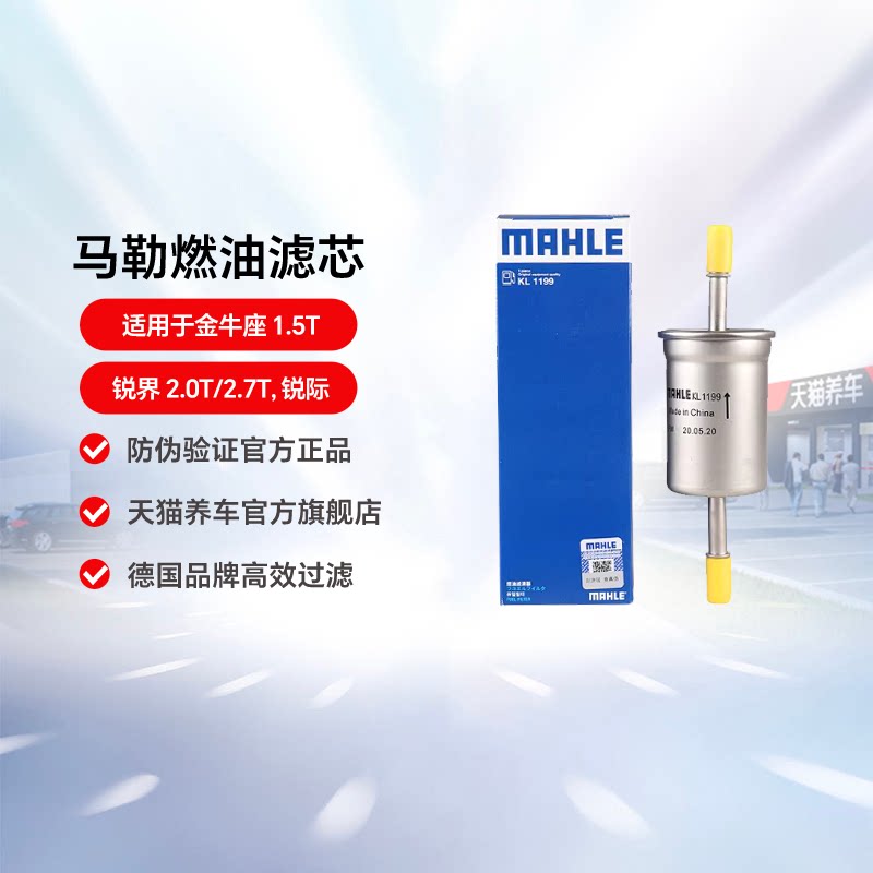 马勒燃油滤清器KL1199
