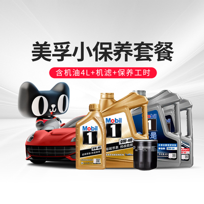 [Сеть магазинов автовладельцев Tmall] Моторное масло Mobil 1 0W40 Полностью синтетическое автомобильное техническое обслуживание 5W30 40