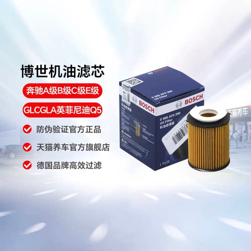 奔驰ABCEGLQ5机油滤芯博世
