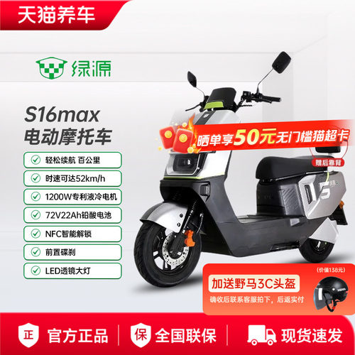 绿源电动车非凡Max72V大容量电摩托车超长续航代步强劲外卖