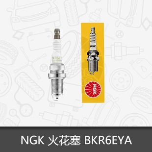 NGK火花塞BKR6EYA适用夏利N3N5N7威乐威志V2威姿梅甘娜拉古娜风景