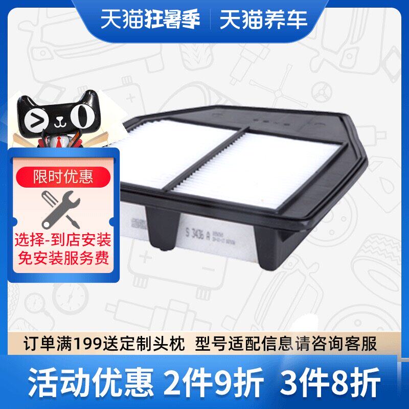 Bộ lọc phần tử lọc không khí Sofima S3436A phù hợp với bộ lọc không khí Accord thế hệ thứ tám Geshitu bộ lọc khí thải ô tô máy lọc không khí trên ô tô