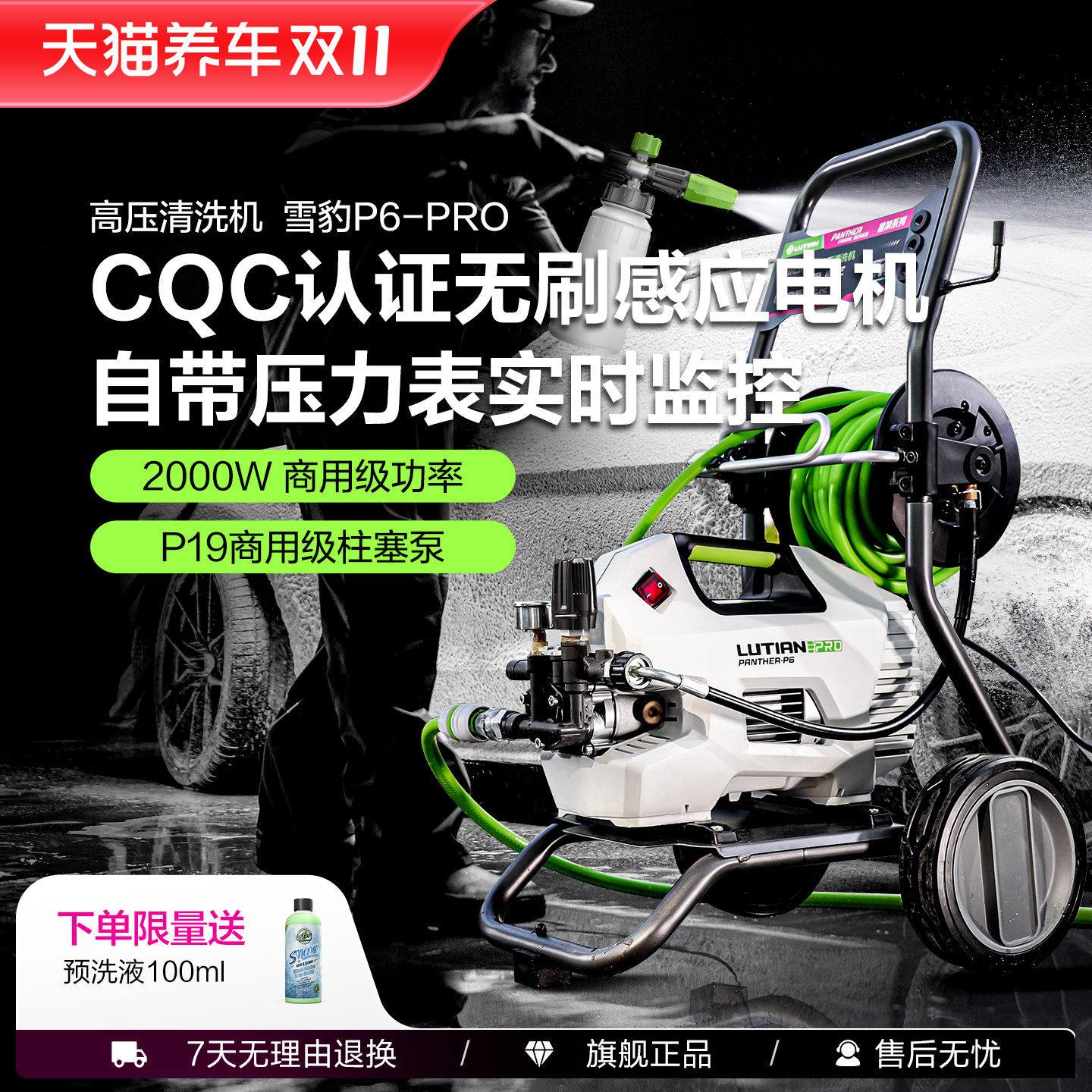 绿田洗车机大功率感应家用雪豹P6 PRO超高压水枪强力刷车清洗神器