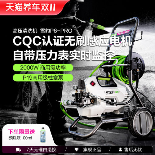 绿田洗车机大功率感应家用雪豹P6 PRO超高压水枪强力刷车清洗神器