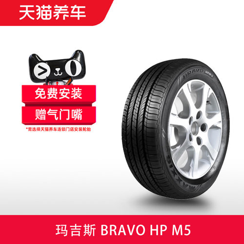 玛吉斯轮胎BravoHPM5R17R18