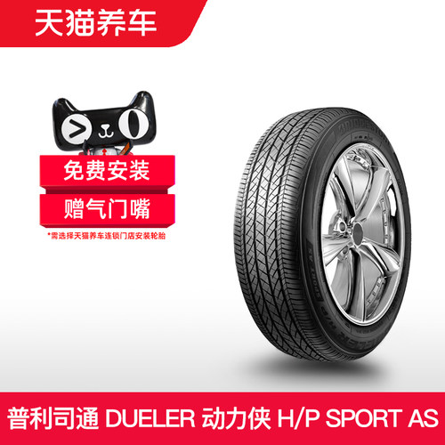 普利司通轮胎225/55R1898H