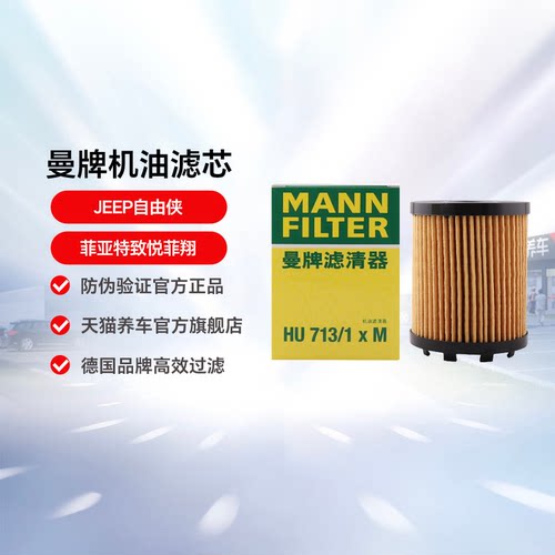 曼牌滤清器机油格滤芯