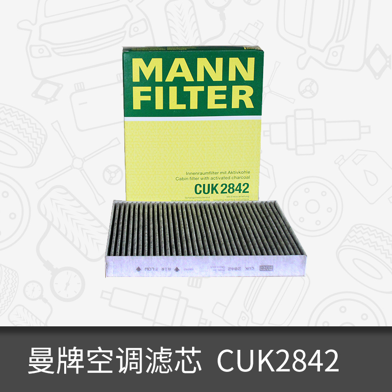 曼牌活性炭空调滤芯CUK2842适用奥迪Q7途锐卡宴凯宴空调滤BBA