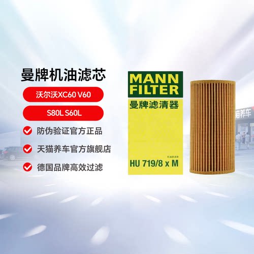 曼牌机油滤清器沃尔沃