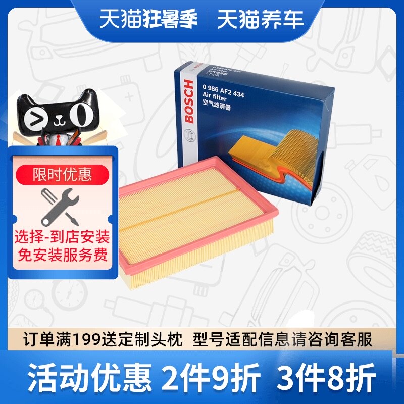lọc không khí ô tô chính hãng Lọc gió Bosch 0986AF2434 thích hợp cho Roewe 550/750 1.8 2.5 máy khử mùi oto loc khong khi oto