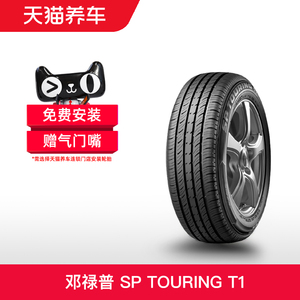 邓禄普轮胎 195/60R15 88H SP TOURING T1 适配普锐斯花冠阳光