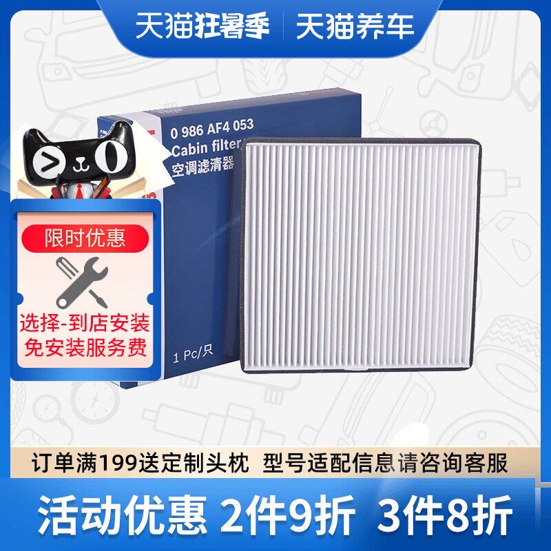 bộ lọc khí xe ô tô Phần tử lọc điều hòa không khí Bosch 0986AF4053 phù hợp với Wuling Hongguang/Trịnh Thành/Rongguang V lọc không khí xe hơi sharp máy lọc không khí xe hơi xiaomi