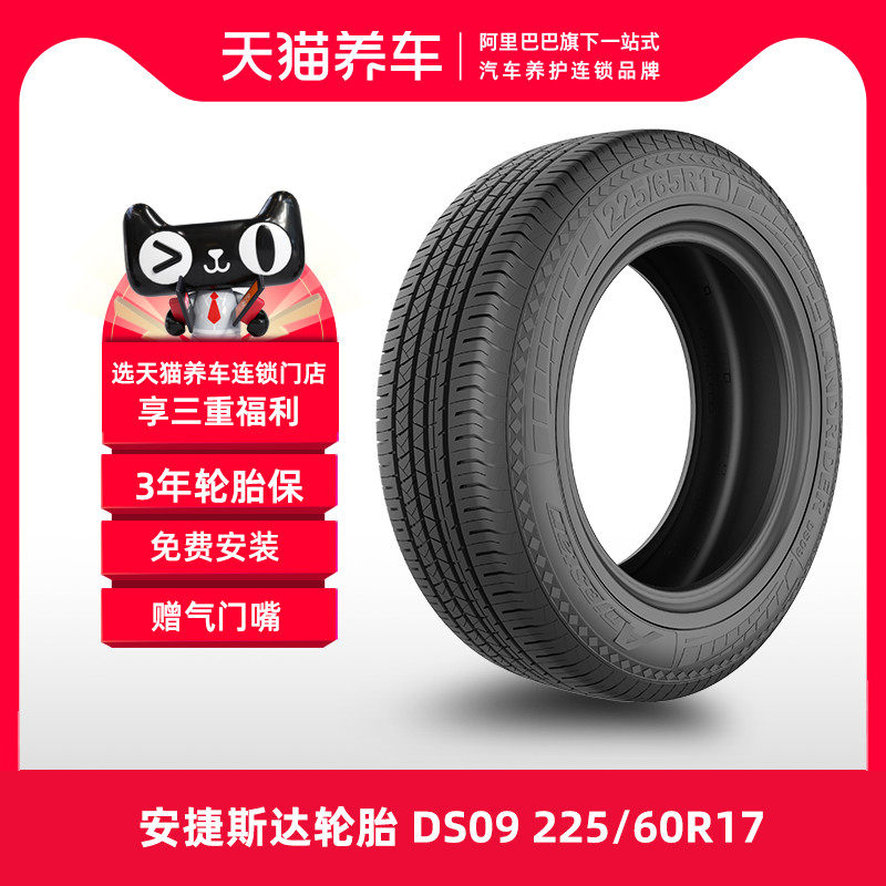 天貓養車安捷斯達汽車輪胎 DS09 225/60R17 99H在類目 汽車/用品/配件/改裝, 汽車零配件, 輪胎中 - 來自Buy2taobao.com提供專業的淘寶代購服務