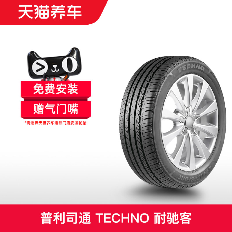 普利司通轮胎 techno耐驰客 205/70r15 100h xl 适配江淮瑞风m4