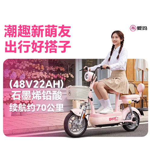 爱玛开心果新国标电动车石墨烯