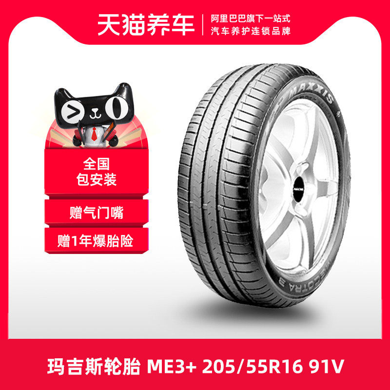 	giá lốp xe ô tô i20	 [Bán Chạy] Lốp ô tô Maxxis ME3+ 205/55R16 91V 	lốp xe ô tô bán tải lốp xe ô tô