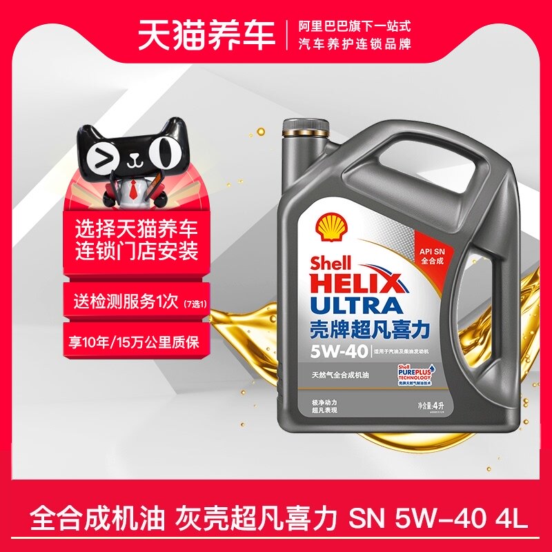 Dầu động cơ Shell Ash Shell Extra Extra Heineken 5W-40 4L Khí tự nhiên Dầu bôi trơn tổng hợp hoàn toàn SP Tmall Chăm sóc xe nhớt amsoil nhớt liqui 10w40