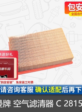 曼牌空气滤芯C28155适用路虎神行者II 2.2TD4/3.2空气格滤芯