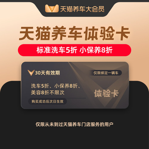 天猫养车会员月卡
