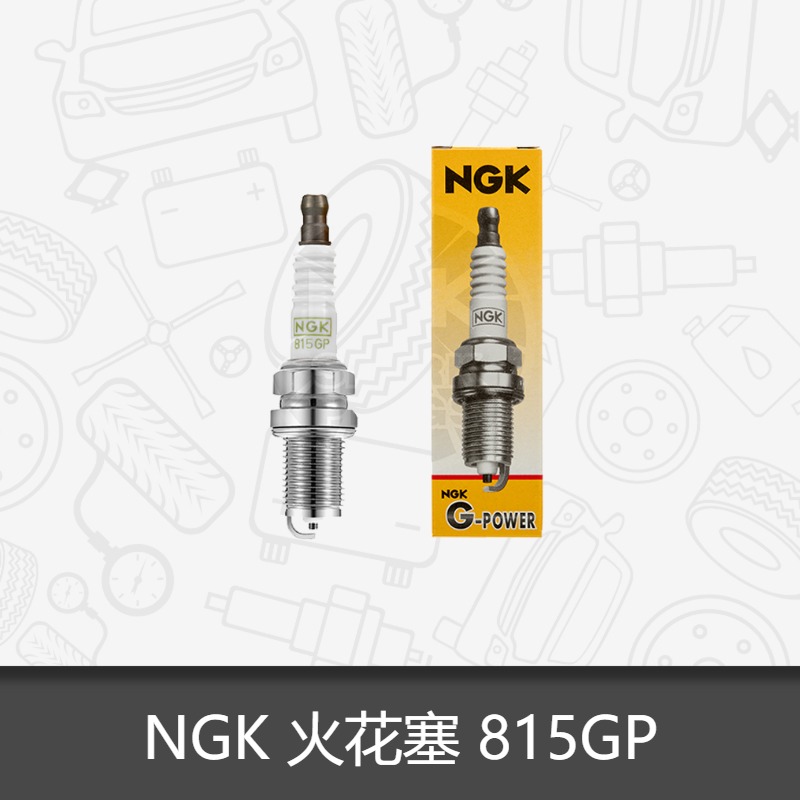 NGK火花塞815GP适配欧诺迷迪赛马路宝众泰2008得利卡旗胜同悦和悦 汽车零部件/养护/美容/维保 火花塞 原图主图