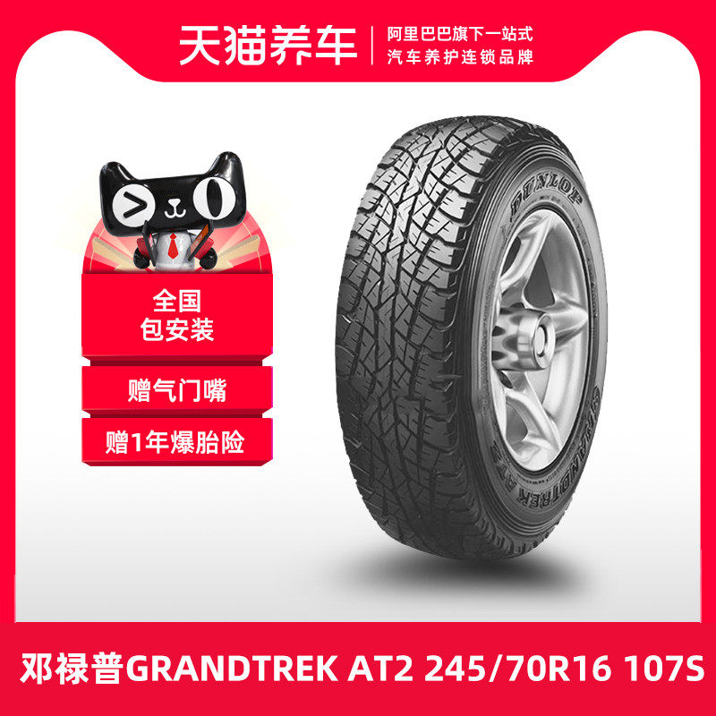 	lốp xe ô tô nào êm nhất [Bán Chạy] Lốp Dunlop GRANDTREK AT2 245/70R16 BLT 107S lốp xe ô tô xịn lốp ô tô michelin