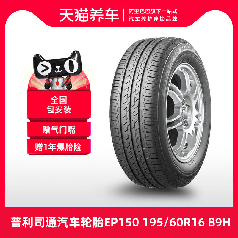 [Bán Chạy] Lốp Bridgestone EP150 195/60R16 89H phù hợp cho Nissan Tiida Sylphy Bluebird gia lop xe oto lốp xe oto