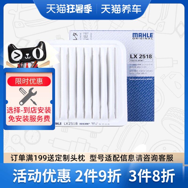loc khong khi oto Lõi lọc không khí MAHLE LX2518 phù hợp với bộ lọc Vios 1.3L 1.5L Xiali 2000 máy lọc không khí trên ô tô máy lọc ion ô tô