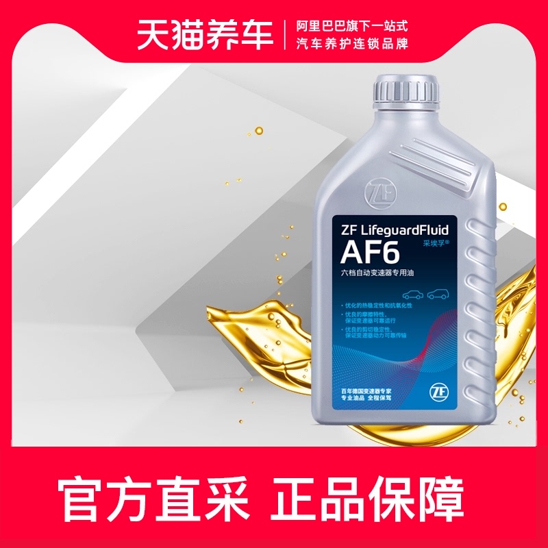 ZF采埃孚福特6速自动变速箱专用油适配翼虎麦柯斯福睿斯 AF6 1L