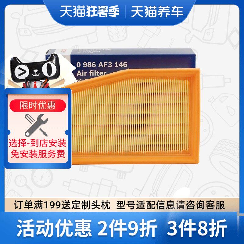 Máy lọc không khí Bosch 0986AF3146 phù hợp với máy lọc không khí Fiat Feixiang 1.4T/Zhiyue 1.4T máy lọc không khí xe hơi xiaomi bộ lọc khí thải xe máy