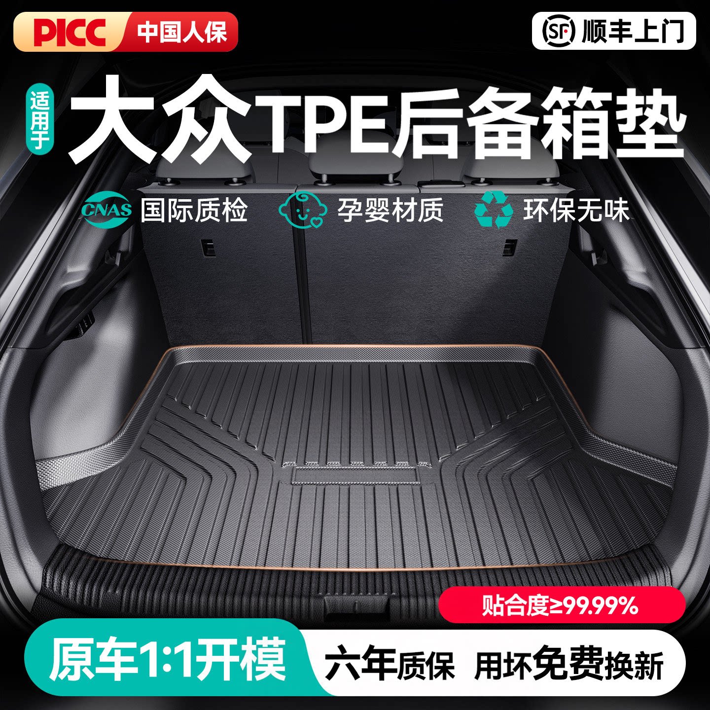 CO适用大众帕萨特速腾L迈腾途观L探岳ID3朗逸宝来TPE汽车后备箱垫