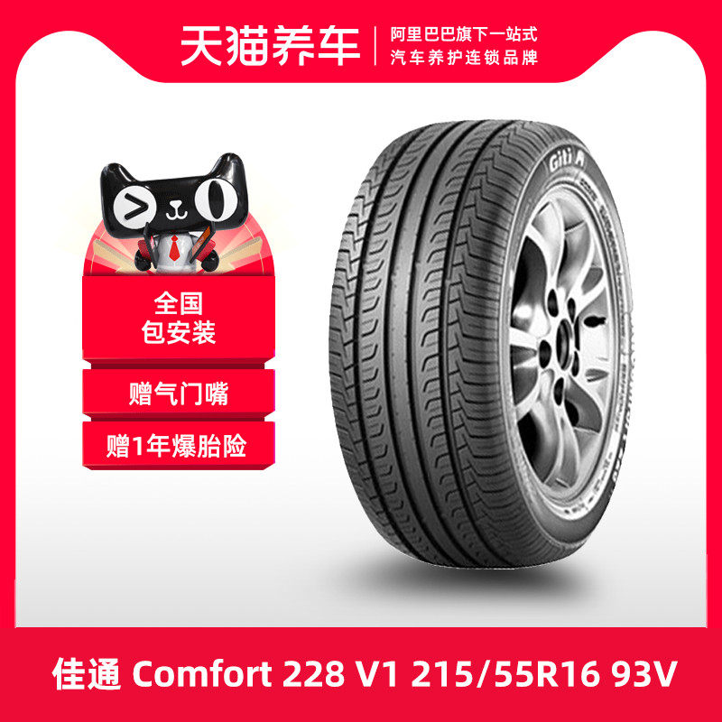 [Bán Chạy] Lốp Ô Tô Giti Comfort 228 V1 215/55R16 93V 	lốp xe ô tô loại nào tốt nhất gia lop xe oto