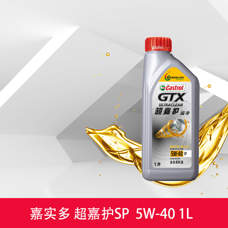 嘉实多超嘉护超净 5W-40 1L SP 全合成汽车发动机润滑油 天猫养车