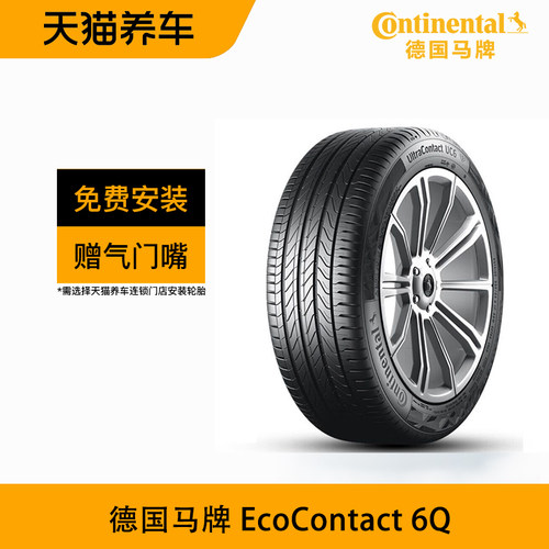 德国马牌轮胎EC6QR19