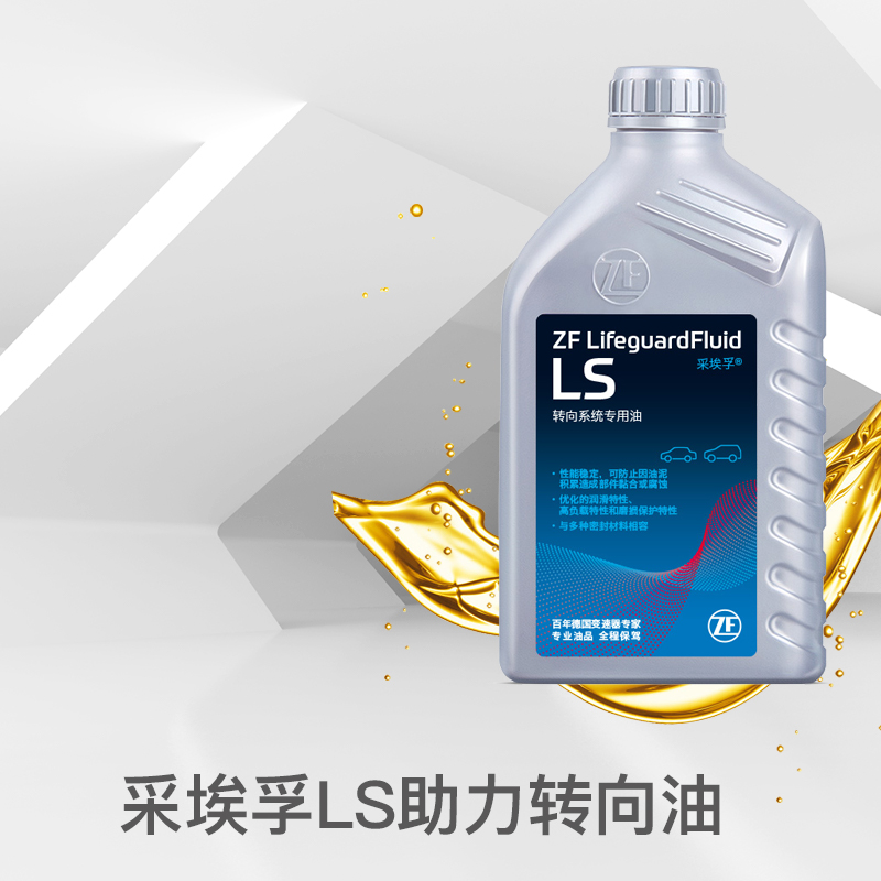 采埃孚 汽车方向盘机油转向液 液压电子助力转向油 通用型 LS 1L 汽车零部件/养护/美容/维保 转向助力油 原图主图