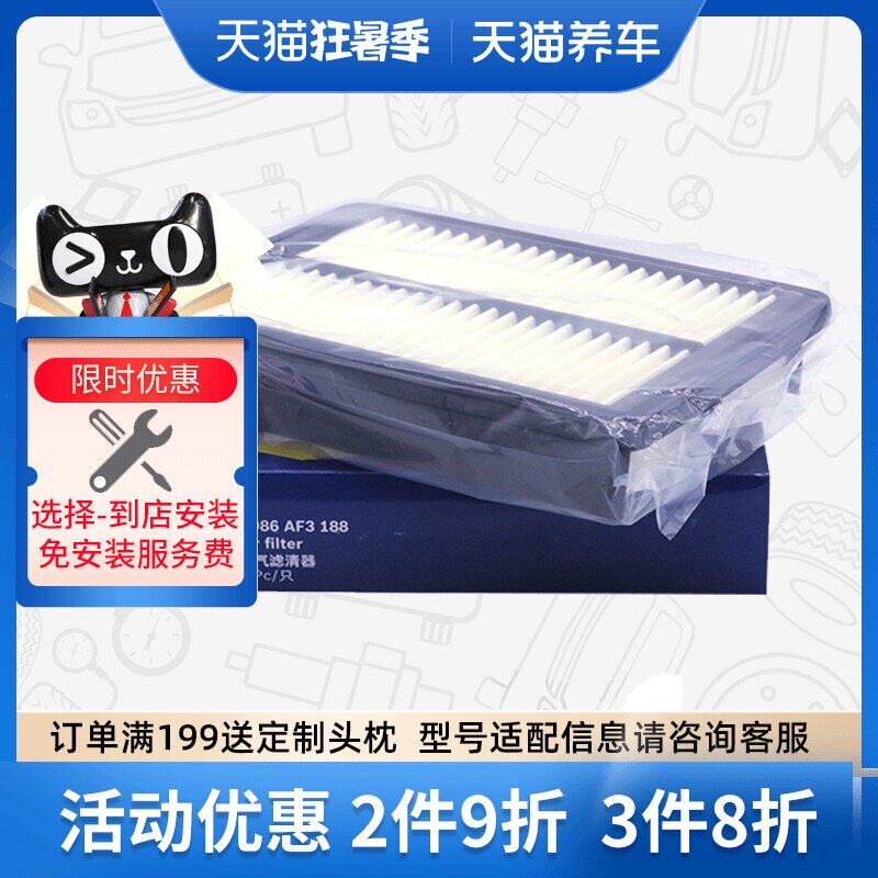 Lọc gió Bosch 0986AF3188 phù hợp cho FAW Pentium B70/B90/X80 máy lọc không khí cho xe hơi máy lọc không khí trên xe ô tô