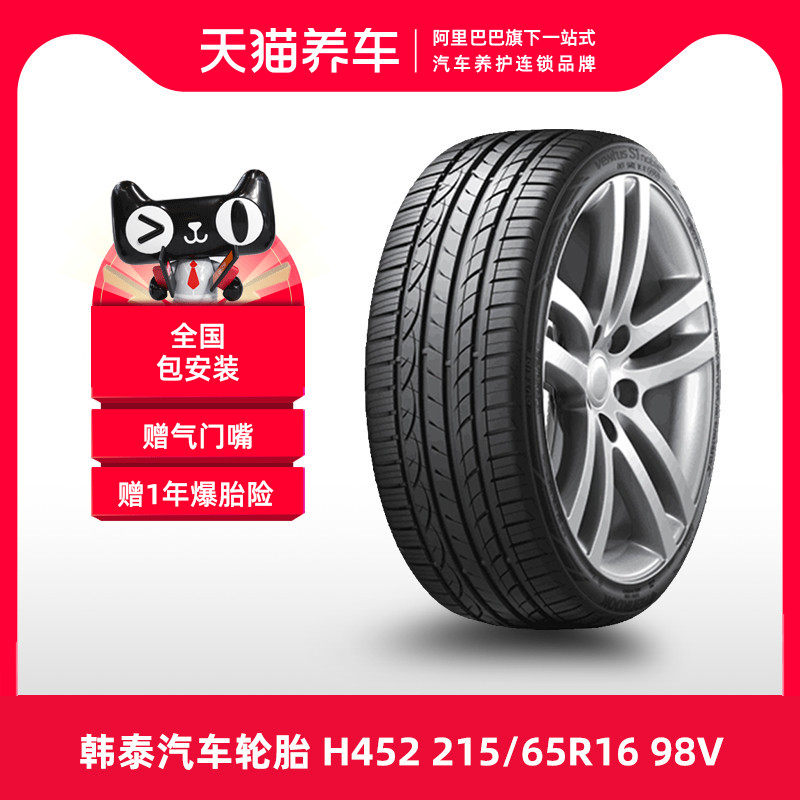 lốp xe ô tô giá rẻ	 [Bán Chạy] Lốp ô tô Hankook H452 215/65R16 98V phù hợp cho Hyundai Tucson Nissan Qashqai 	lốp xe ô tô fadil 	lốp xe ô tô 14 inch	