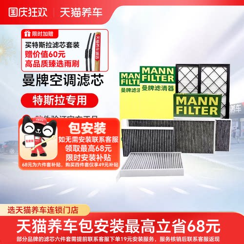 曼牌特斯拉滤芯空调空滤芯MODEL Y内外置hepa毛豆Y专用全套modely