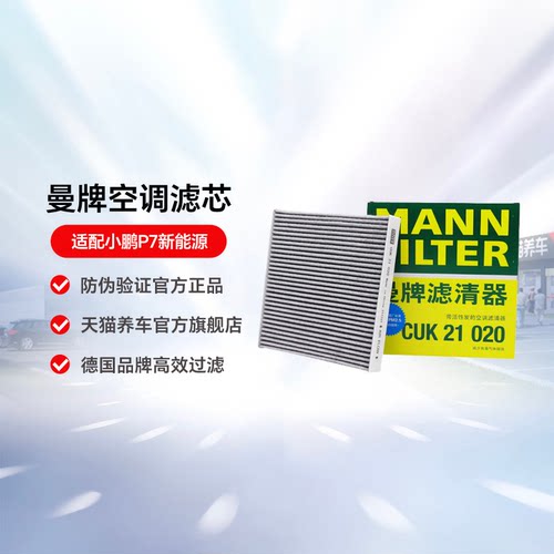 曼牌空调滤芯小鹏P7新能源