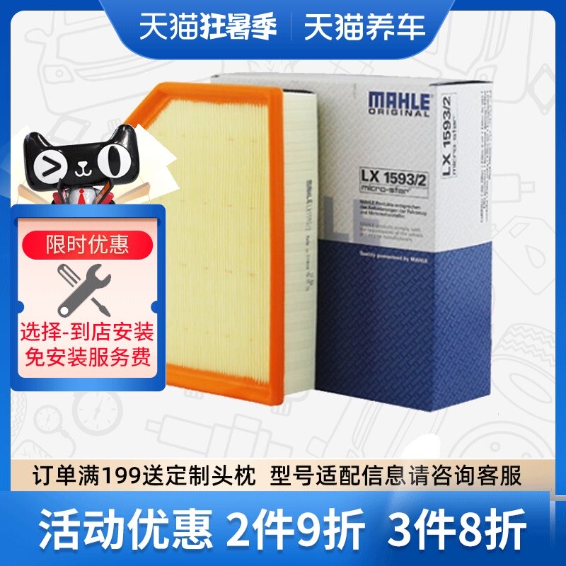 máy khử mùi ô tô sharp Bộ lọc không khí MAHLE LX1593/2 phù hợp với lưới lọc không khí XC60/S60/V60/S80L 3.0T lọc không khí ô tô xiaomi lọc không khí trên ô tô