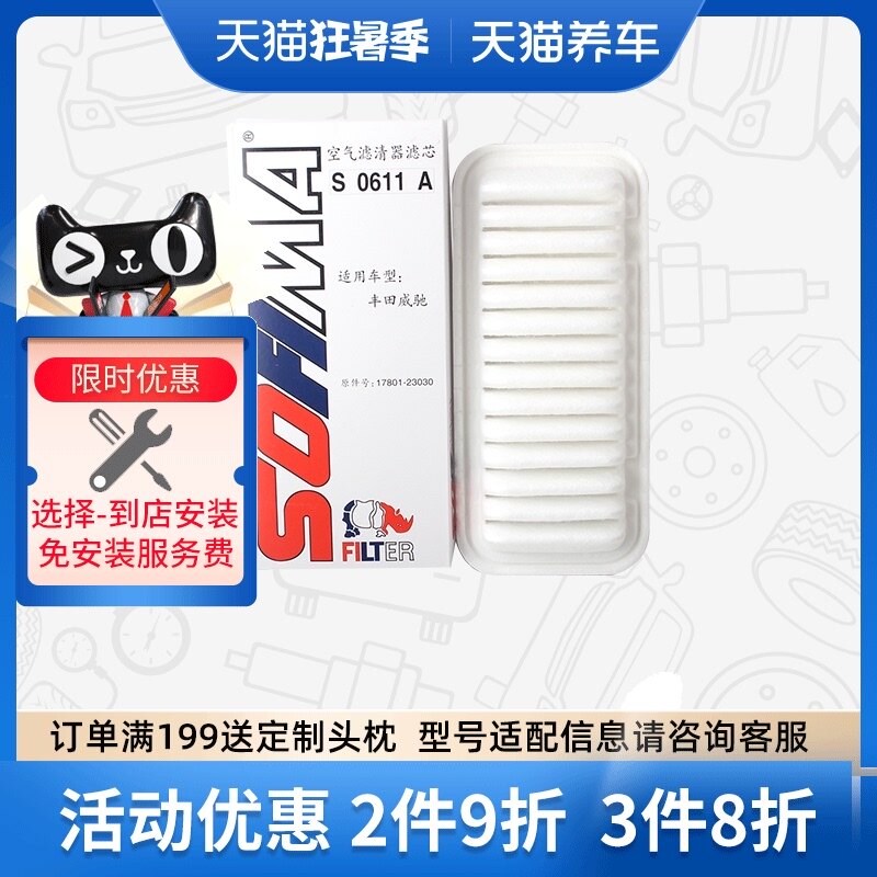 lọc khí ô tô Bộ lọc phần tử lọc không khí Sofima S0611A phù hợp với bộ lọc không khí BYD F0 1.0/2.0 máy lọc ion ô tô máy lọc không khí cho ô tô
