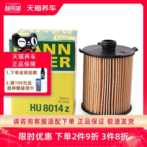 曼牌滤清器HU8014Z机油滤芯格适用于沃尔沃S60XC60XC90S90