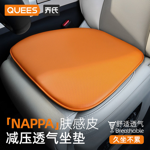 乔氏汽车坐垫四季通用座垫主驾驶后排座垫久坐透气 NAPPA肤感皮