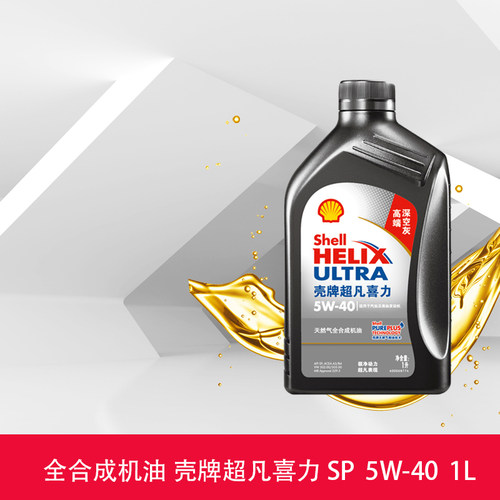 超凡壳牌5w40天然气sn级机油