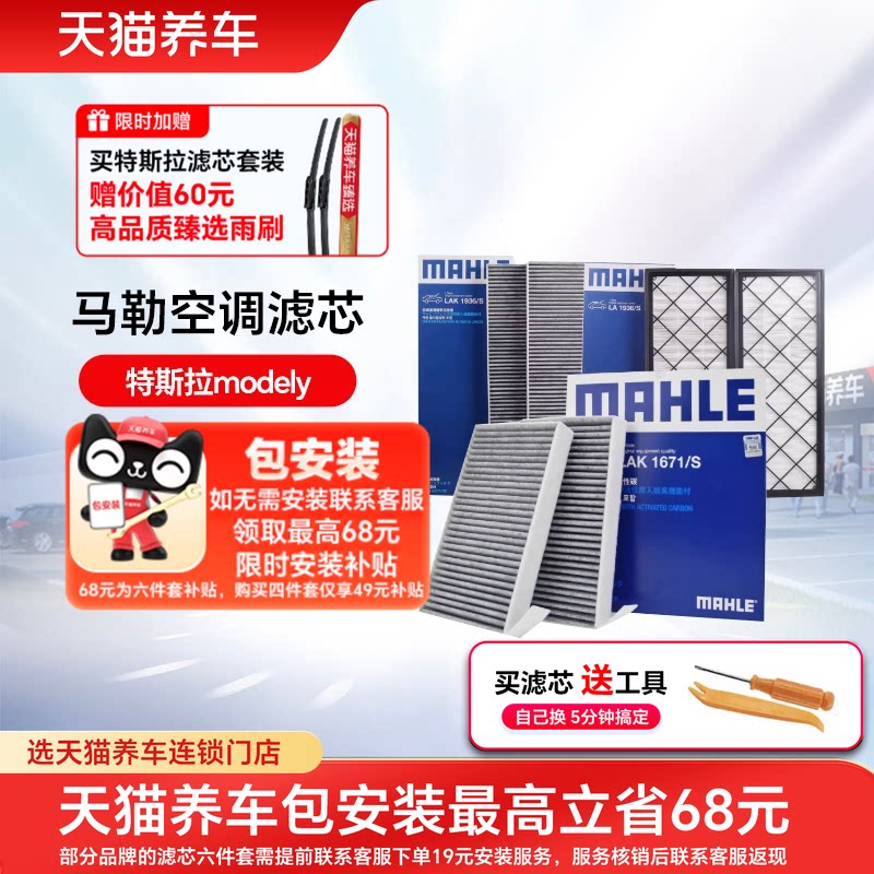 马勒特斯拉滤芯空调空滤芯MODEL Y内外置hepa毛豆Y专用全套modely图片
