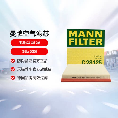 曼牌空气滤芯适用宝马