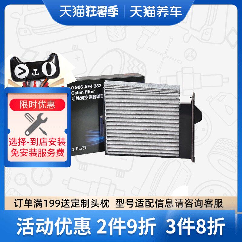 Máy vệ sinh lõi lọc máy lạnh Bosch 0986AF4282 phù hợp Nissan Tiida Liwei Sylphy Tiida Junyi cũ 	bộ lọc không khí ô tô máy lọc không khí cho xe hơi