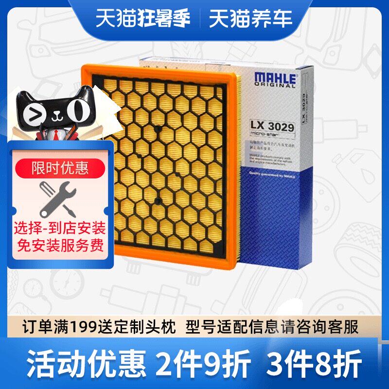 Bộ lọc không khí MAHLE LX3029 phù hợp với bộ lọc New Regal/New LaCrosse/Mai Rui Bao/Roewe 950 máy lọc không khí ô tô xiaomi máy lọc không khí cho ô tô